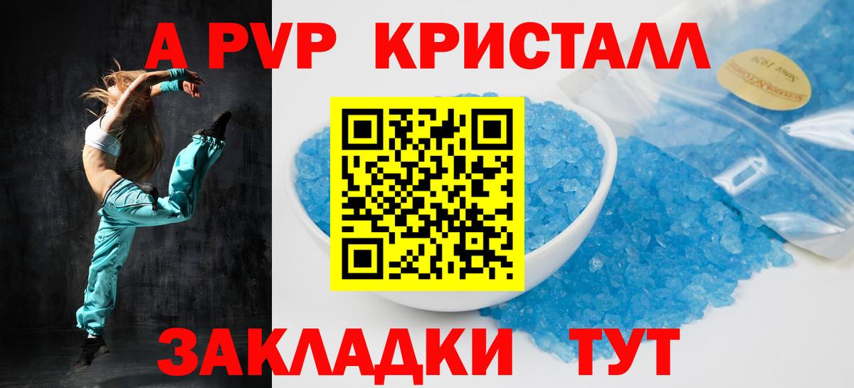 A-PVP VHQ Новоуральск