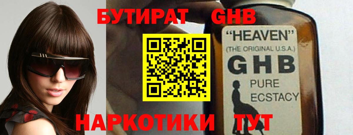 Новоуральск  Бутират  Вход с VPN  Бутират BDO 