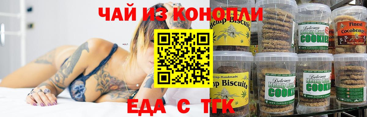 Еда ТГК конопля  Вход с VPN  Новоуральск 