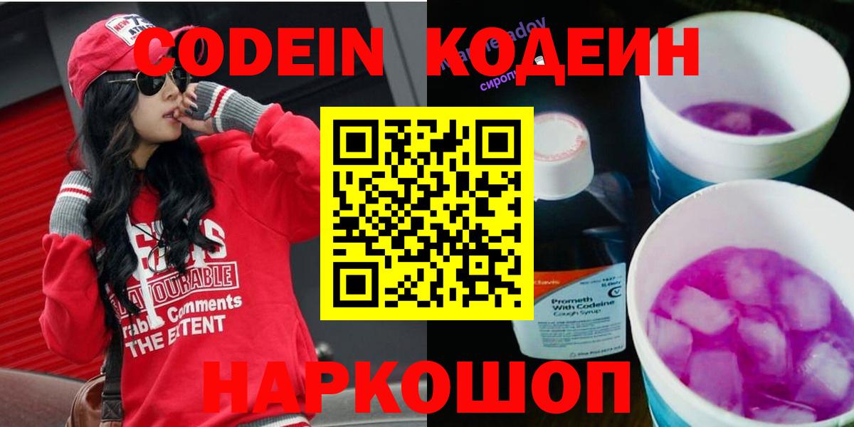 Кодеиновый сироп Lean напиток Lean (лин)  где купить наркоту  Вход с VPN  Новоуральск  Кодеин напиток Lean (лин) 