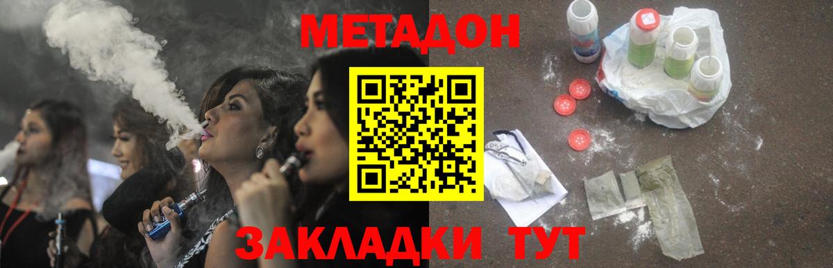 Новоуральск  Метадон белоснежный  МЕТАДОН кристалл  Вход с VPN 